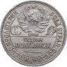 Купить Полтинник 1925 ПЛ