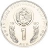 Купить Болгария 1 лев 1980 "Чемпионат мира по футболу, Испания 1982"