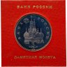 Купить 3 рубля 1992 ЛМД Proof северный конвой, в футляре Банка России