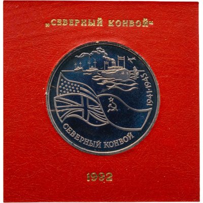 купить 3 рубля 1992 ЛМД Proof северный конвой, в футляре Банка России