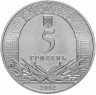 Купить Украина 5 гривен 2002 "1000 лет городу Хотин"