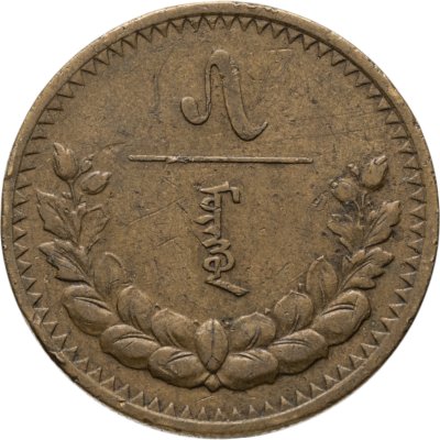купить Монголия 5 мунгу 1937