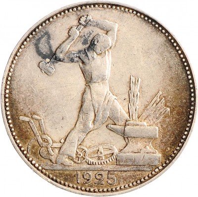 Купить Полтинник 1925 ПЛ