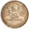 Купить Полтинник 1925 ПЛ