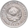Купить 10 копеек 1925
