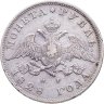 Купить 1 рубль 1828 СПБ-НГ