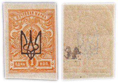 купить 1 копейка 1920-1921 (надпечатка Тризуб)