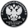 Купить 25 рублей 2019 Proof "100-летие основания Государственного музея-усадьбы «Архангельское»