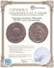 Купить Римская империя, Макриан, 260-261 годы, Антониниан. Рома