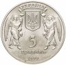 Купить Украина 5 гривен 1999 "2000 лет Рождества Христова - Рождество"
