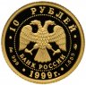 Купить 10 рублей 1999 ММД Раймонда рыцарь Жан де Бриенн