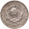 Купить 15 копеек 1928