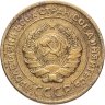 Купить 5 копеек 1930