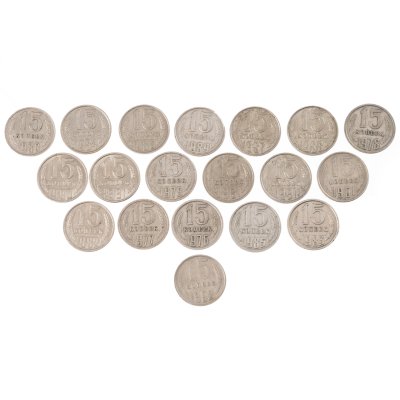 купить Набор из 19 монет 15 копеек 1961-1991