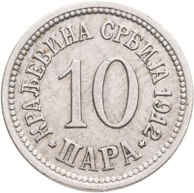 купить Сербия 10 пар (пара, para) 1912