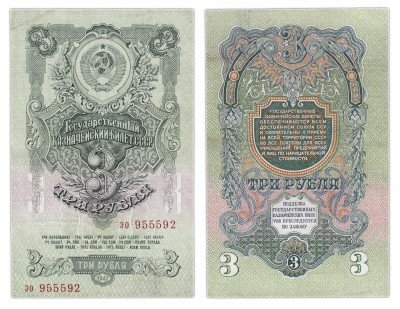 Купить 3 рубля 1947 16 лент в гербе, 1-й тип шрифта