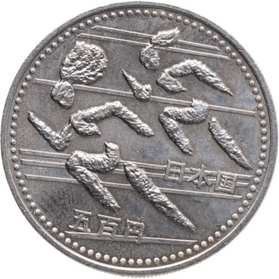 купить Япония 500 йен (yen) 1994 "12-е Азиатские игры, Бег"