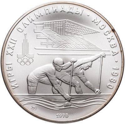 купить 10 рублей 1978 ММД "XXII летние Олимпийские игры 1980 в Москве: Гребля"