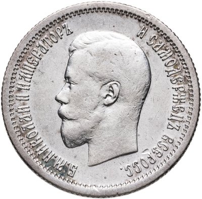 купить 25 копеек 1896