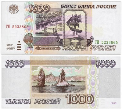 купить 1000 рублей 1995 серия ГИ