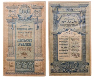 купить Туркестан 500 рублей 1919 года