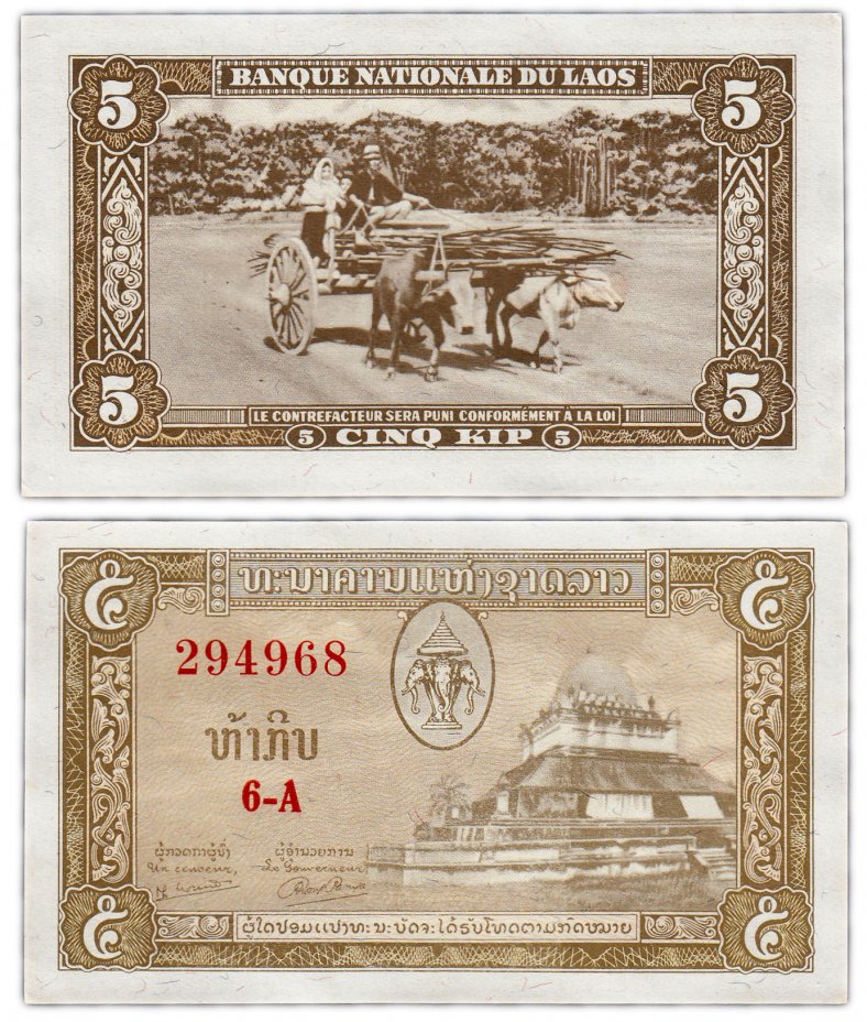 купить Лаос 5 кип 1957 год (Pick 2)
