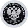 Купить 3 рубля 2019 Proof "75-летие полного освобождения Ленинграда от фашистской блокады"
