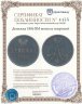 Купить денежка 1856 ВМ   вензель широкий
