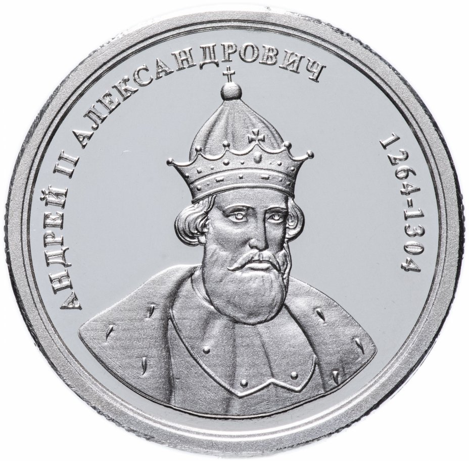 купить Медаль "Величайшие правители России - Андрей II Александрович" с сертификатом