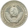 Купить 1 рубль 1985
