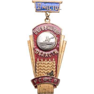 купить Призовой нагрудный знак 2-го места по байдарке областного первенства РСФСР, латунь, эмаль, булавка. СССР. 1950-е гг.