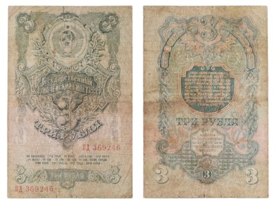 купить 3 рубля 1947 16 лент в гербе, тип литер Большая/Большая, серия ПД