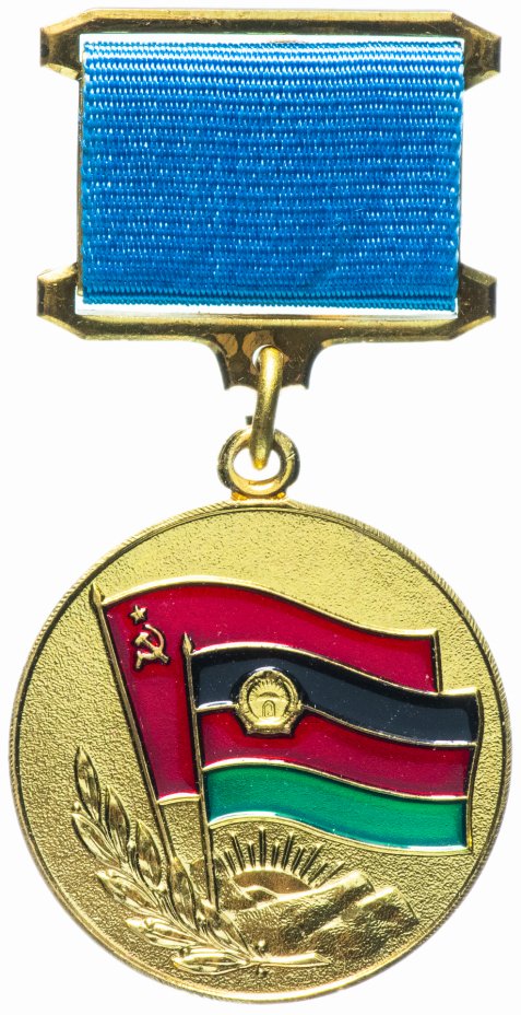 купить Медаль 1989 г "От благодарного Афганского народа", винт