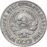 Купить 10 копеек 1928