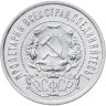 Купить 50 копеек 1921 АГ