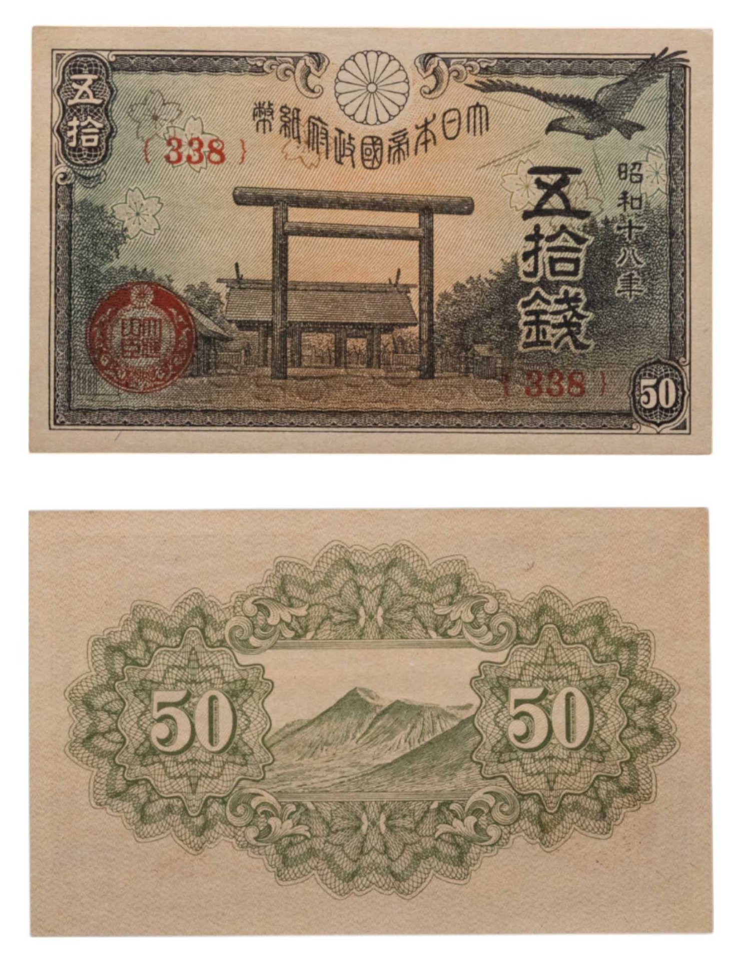 Банкнота япония 50 сен 1943 (Pick 59b) стоимостью 850 руб.