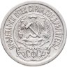 Купить 15 копеек 1923
