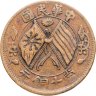 Купить Китай 10 кэш 1920