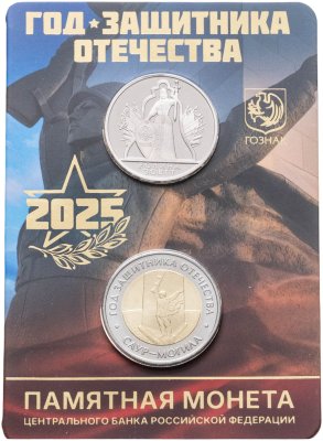 купить 50 рублей 2025 ММД "Год защитника Отечества. «Саур-Могила»" с жетоном Родина зовёт, в буклете ГОЗНАК