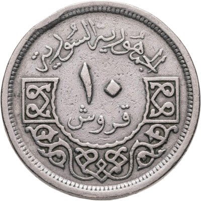 купить Сирия 10 пиастров (piastres) 1948