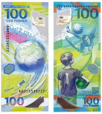 купить 100 рублей 2018 Чемпионат мира (ЧМ) по футболу 2018 красивый номер (АА013339777)