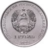 Купить Приднестровье 1 рубль 2023 "Велоспорт"