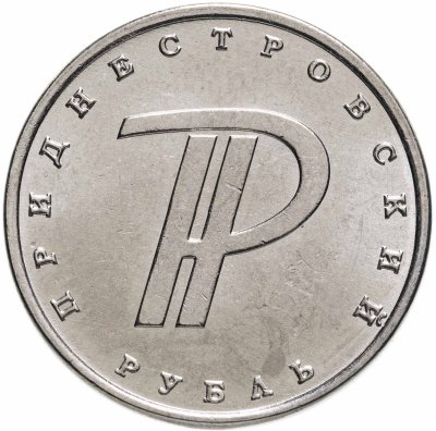 купить Приднестровье 1 рубль 2015 "Графическое обозначение рубля ПМР"