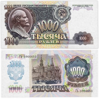купить 1000 рублей 1992 наклон звездных дорожек водяного знака вправо ПРЕСС
