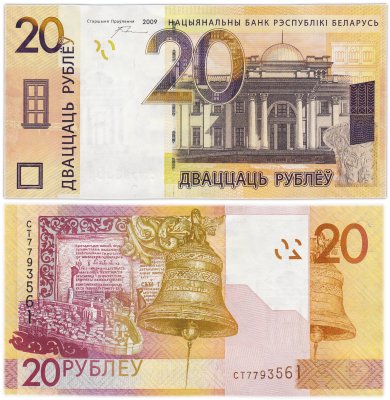 купить Беларусь 20 рублей 2009 (Pick 39а(2)