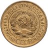 Купить 3 копейки 1930