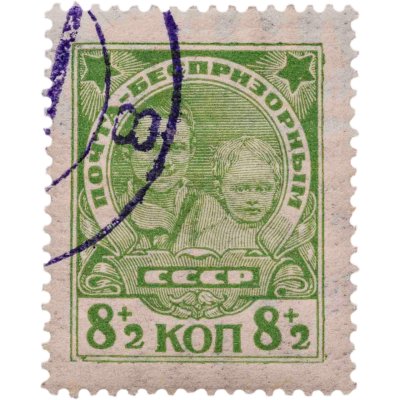 купить Марка 8+2 копеек 1927 "Почта-Беспризорным" СССР