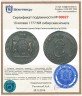 Купить 10 копеек 1777 КМ сибирская монета