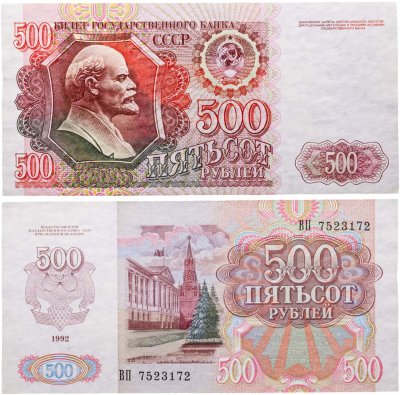 купить 500 рублей 1992