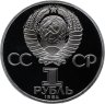 Купить 1 рубль 1984 Proof " 125-летие со дня рождения А.С. Попова " ( Стародел )
